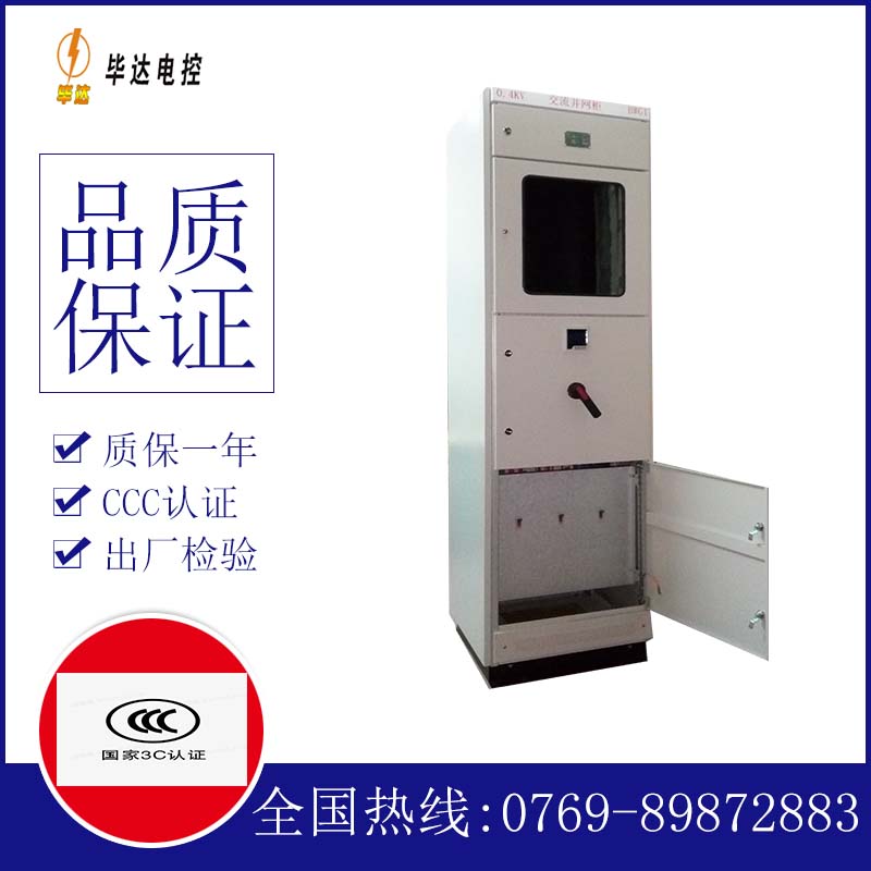 阿巴嘎光伏并网柜